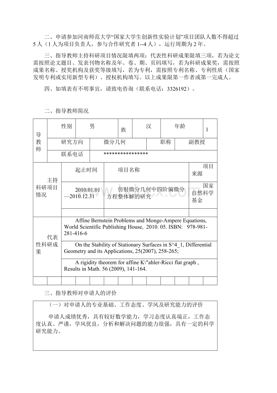 国家大学生创新性实验计划项目申请书.docx_第2页