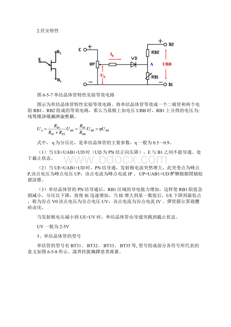 项目六任务五单相可控整流电路.docx_第3页