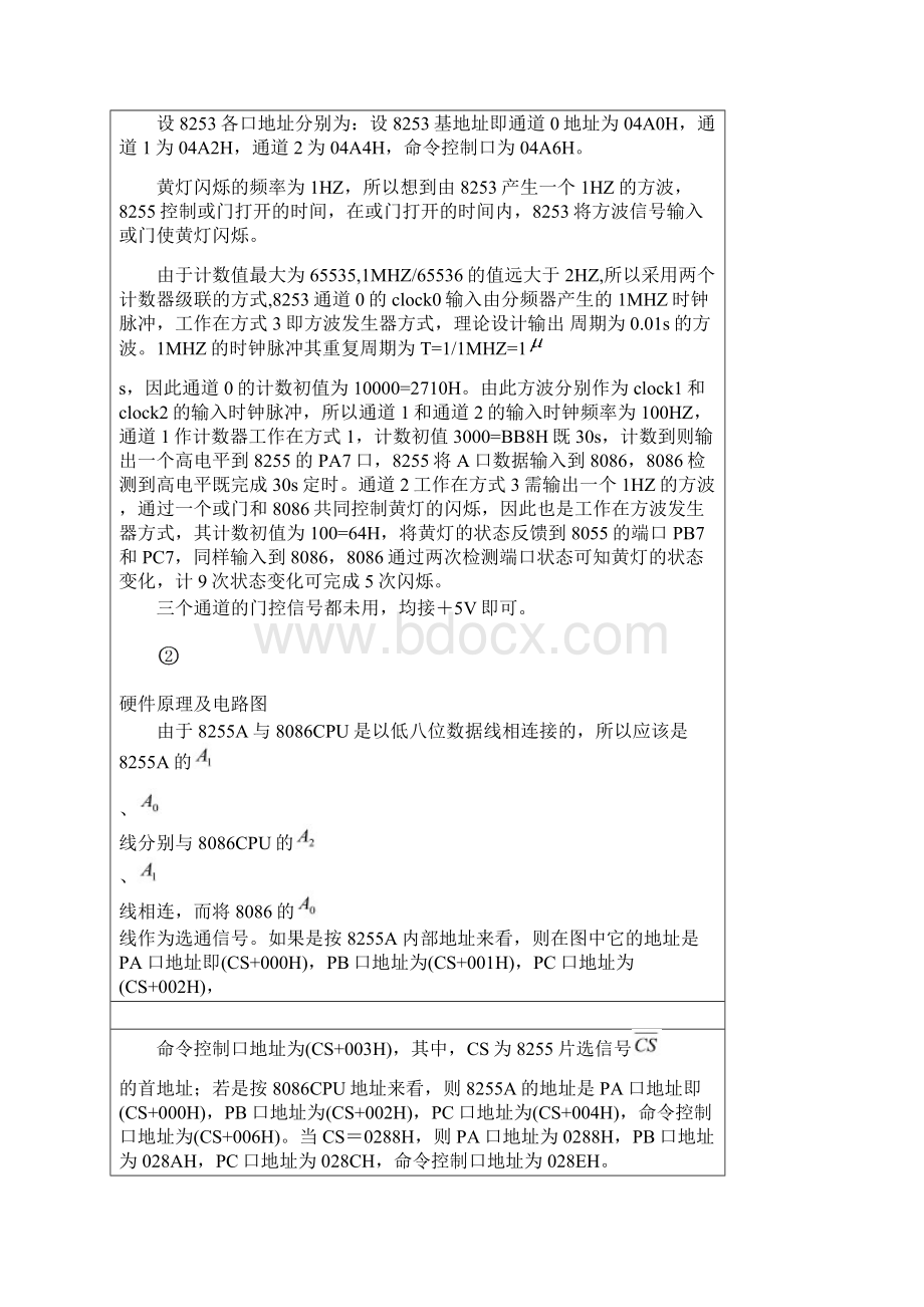 交通灯设计Word文件下载.docx_第2页