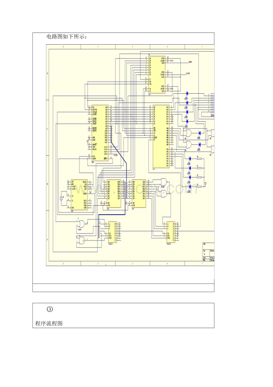 交通灯设计Word文件下载.docx_第3页