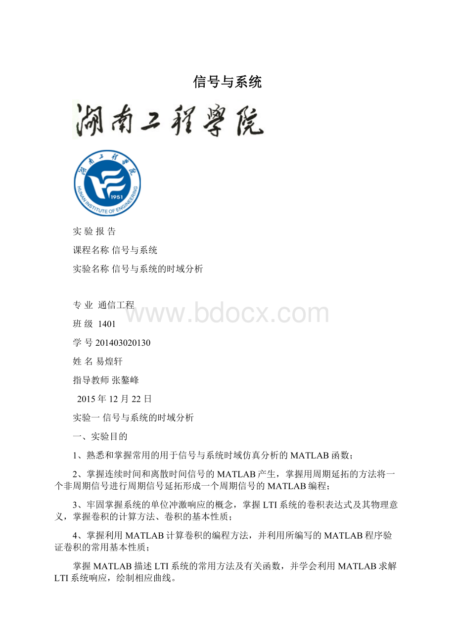 信号与系统.docx_第1页