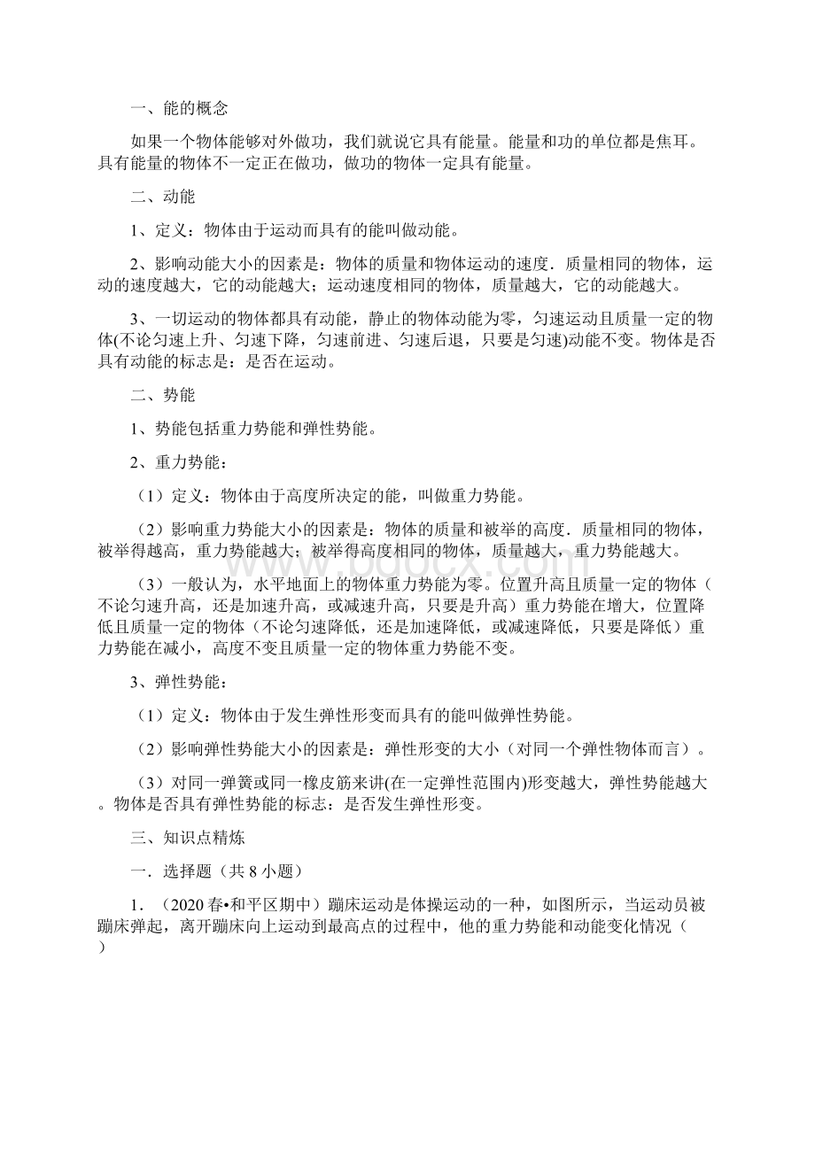 新人教版八年级下册物理知识点专练113动能和势能含答案Word文档下载推荐.docx_第2页