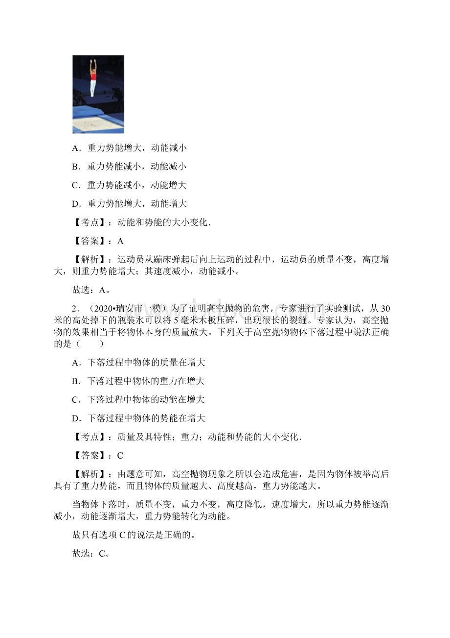 新人教版八年级下册物理知识点专练113动能和势能含答案Word文档下载推荐.docx_第3页