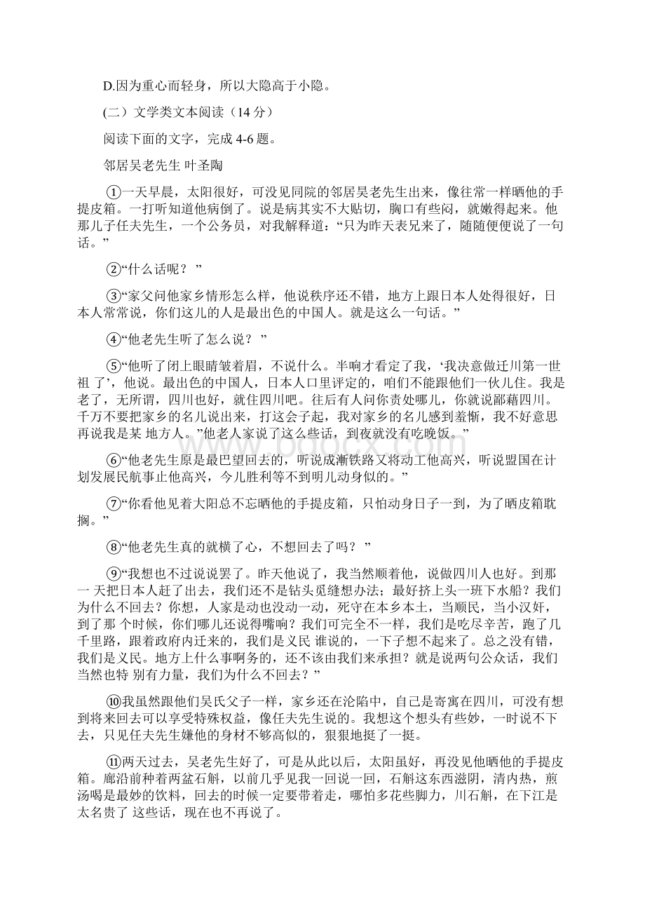 中小学资料山西省孝义市学年高一语文下学期期末考试试题Word下载.docx_第3页