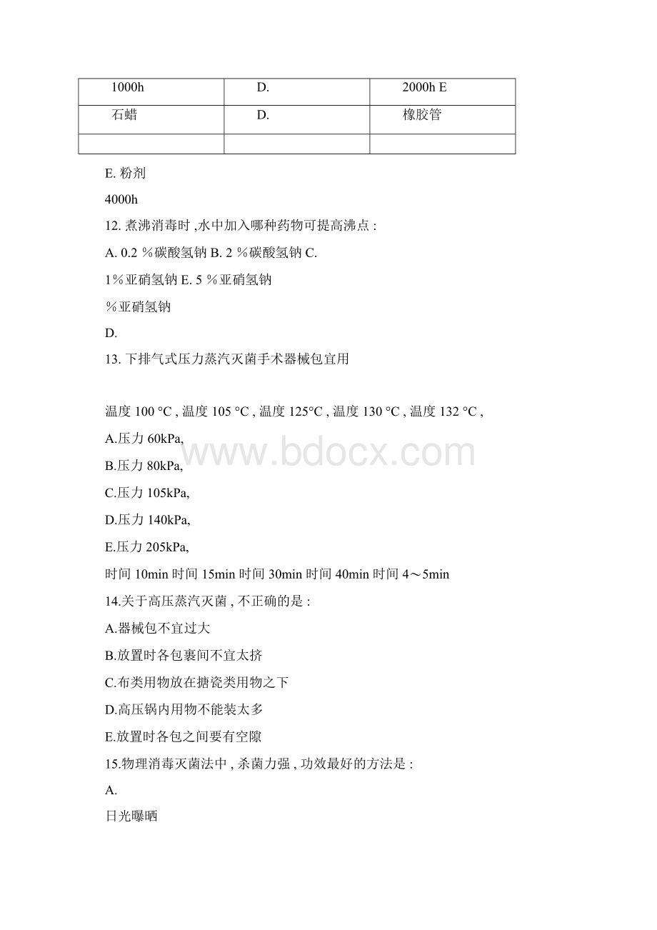 医院感染的预防和控制习题.docx_第3页