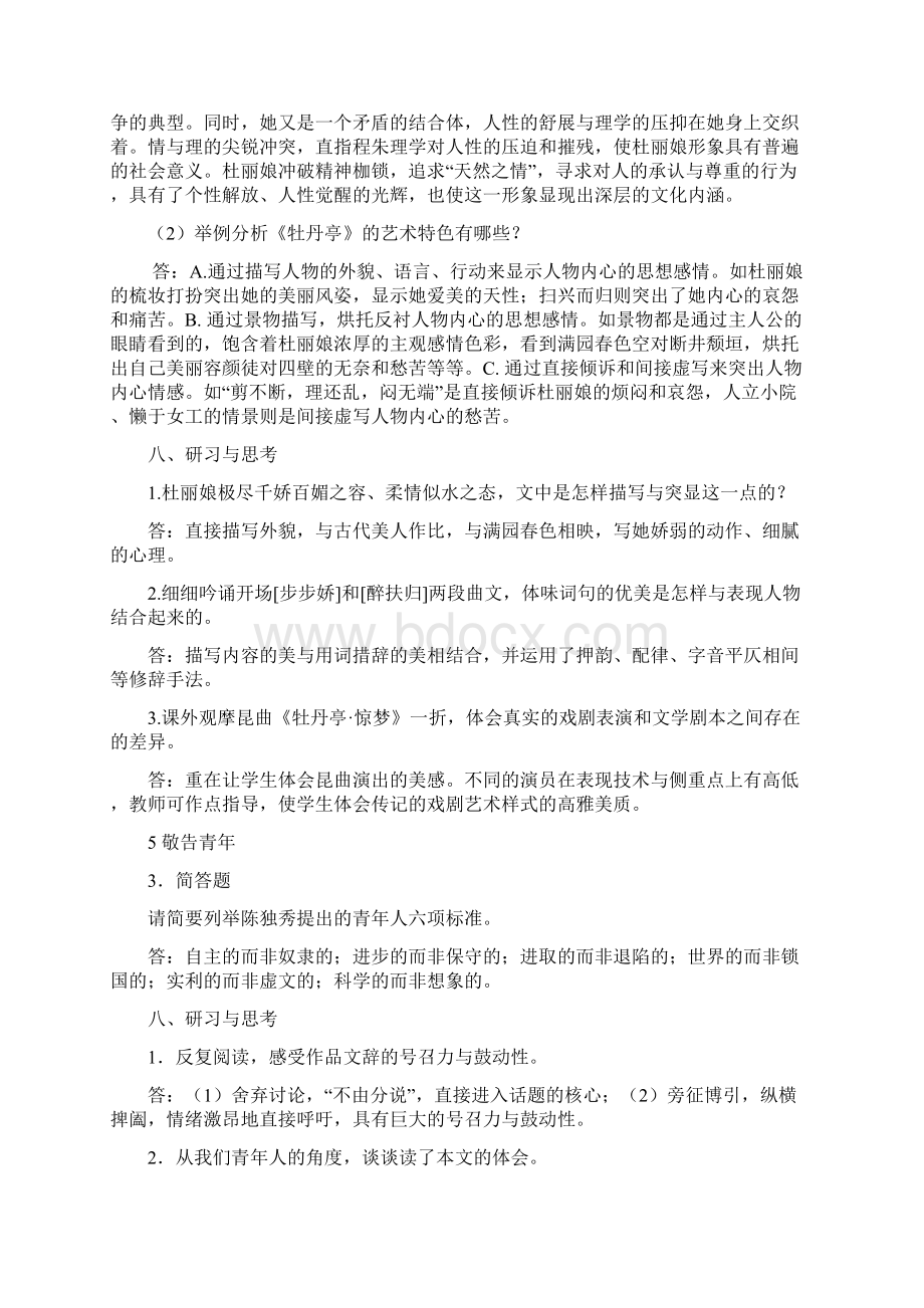 新编大学语文第四版重点篇目课后研习与思考答案及补充简答题.docx_第3页