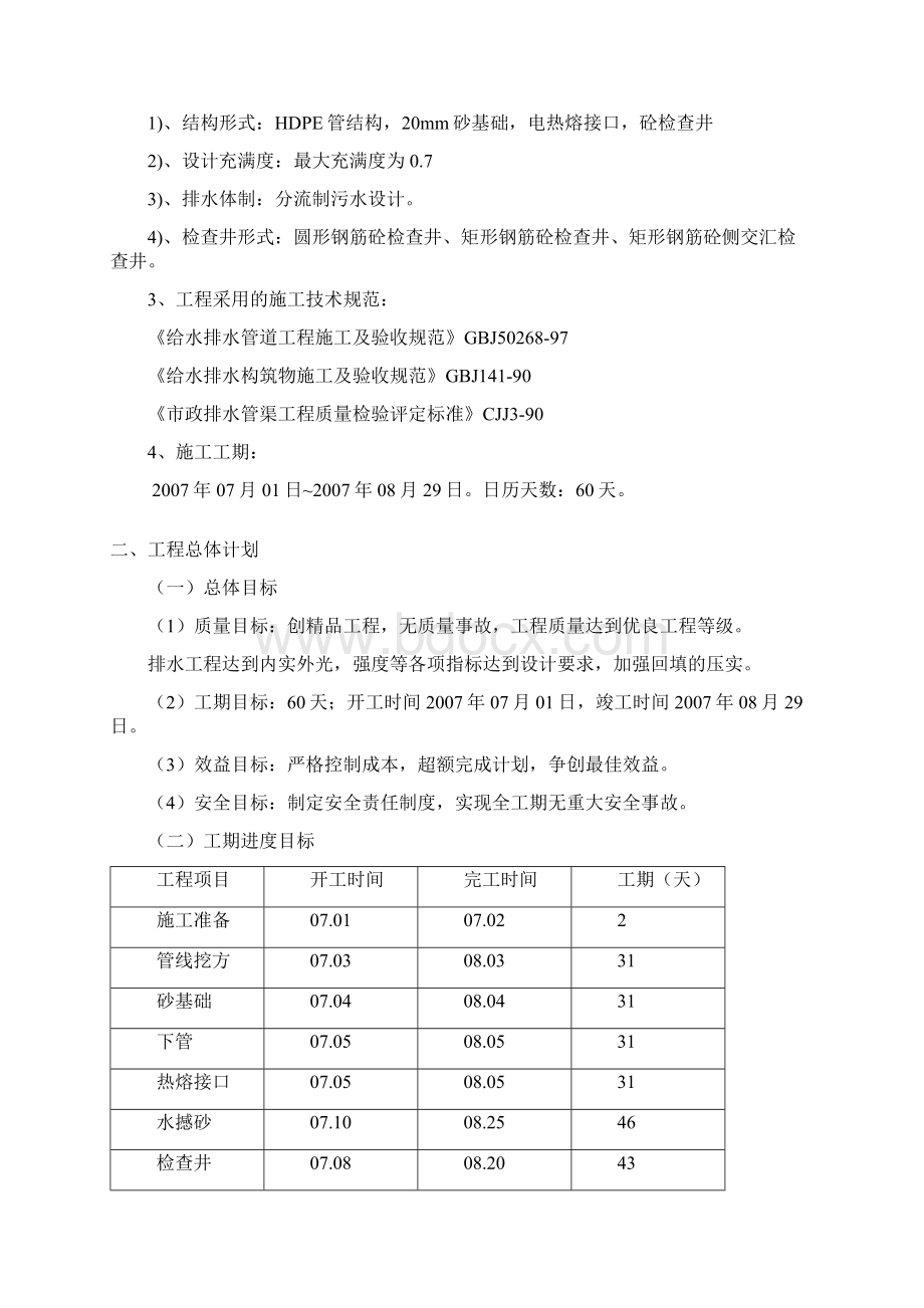 4 某道路新建市政污水管线工程施工组织设计.docx_第2页