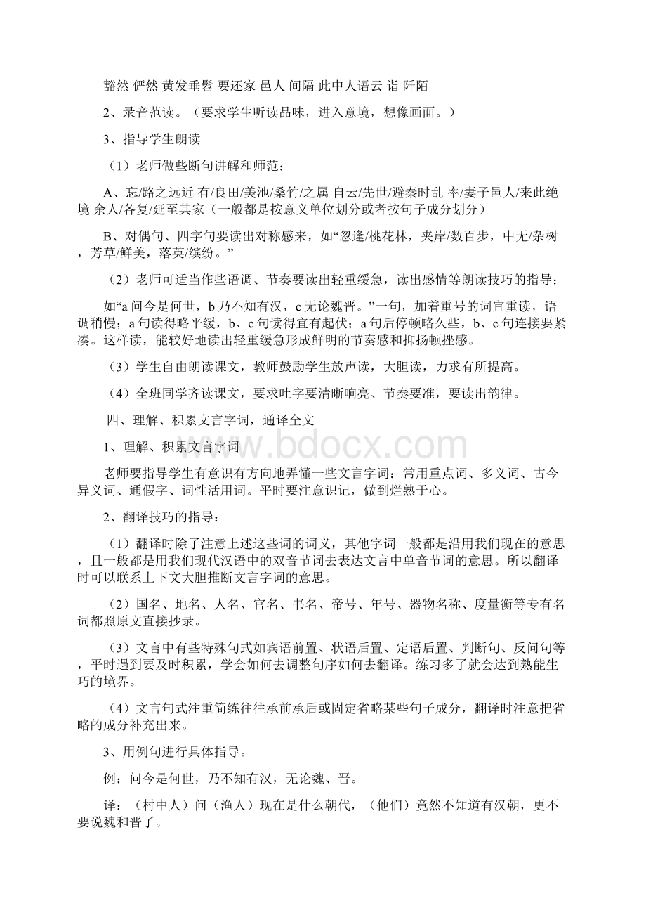 《桃花源记》教学设计复习进程.docx_第2页