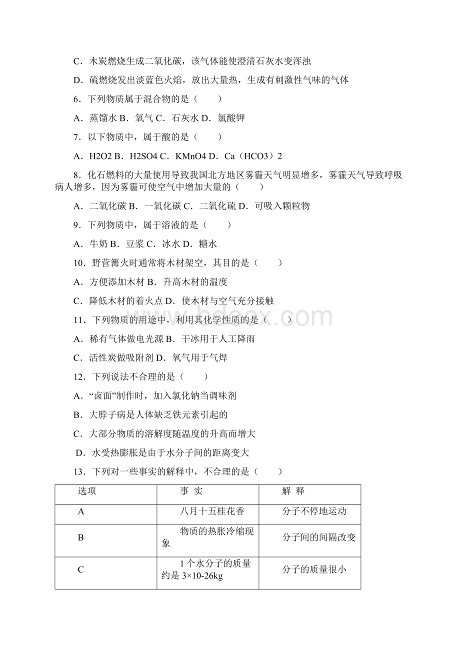 广西河池市两县一区初中毕业暨升学考试模拟试题及答案卷一化学试题及答案文档格式.docx_第2页