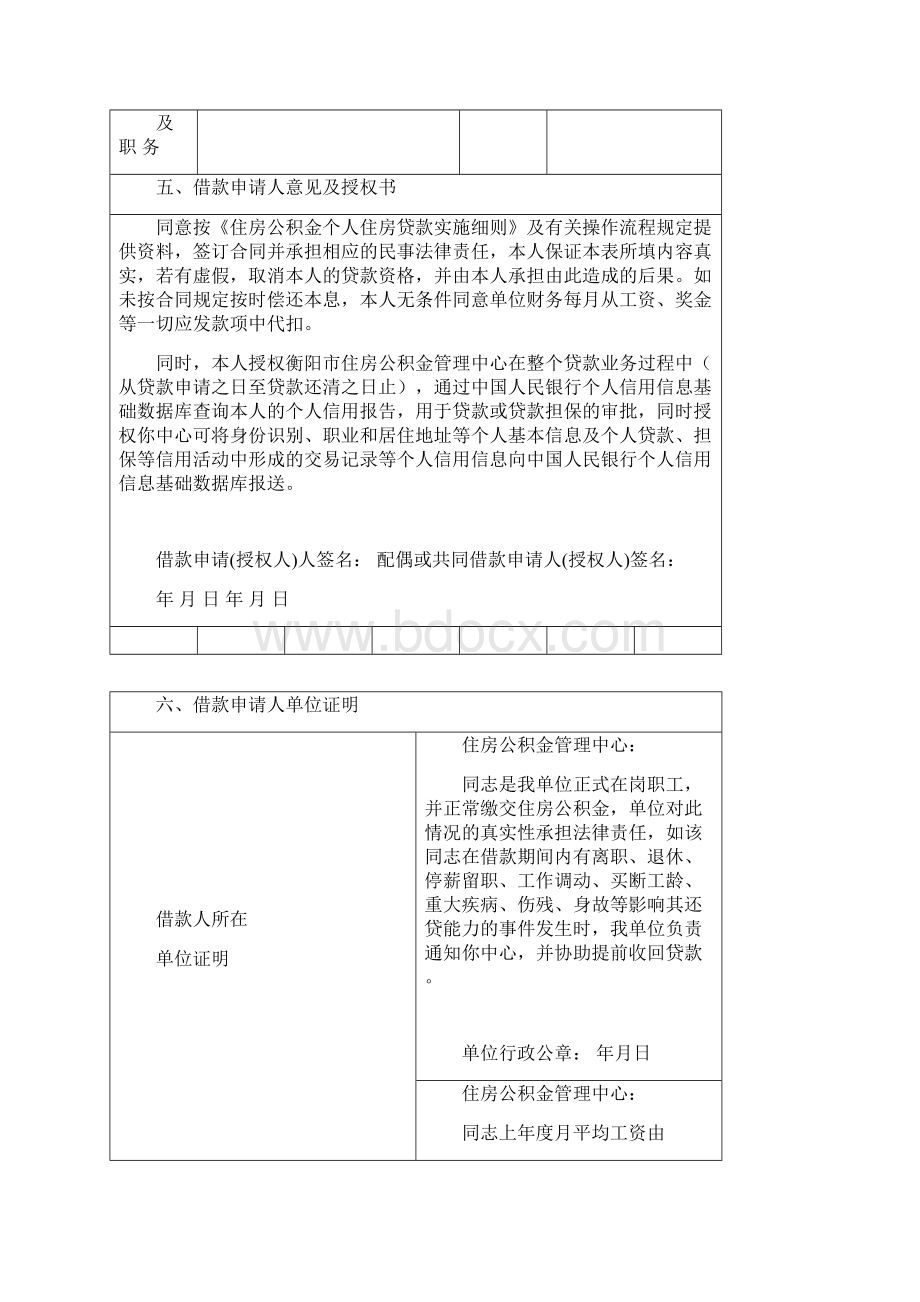 个人住房公积金贷款申请表最新版Word下载.docx_第3页