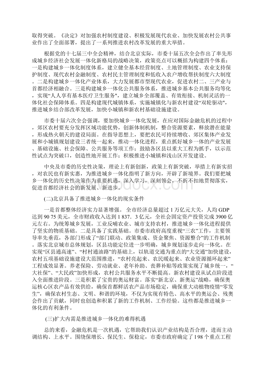 xxx同志在北京市城乡一体化工作会议上的讲话.docx_第3页