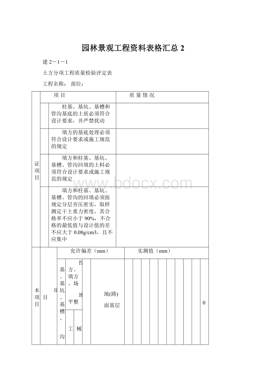 园林景观工程资料表格汇总2Word格式.docx