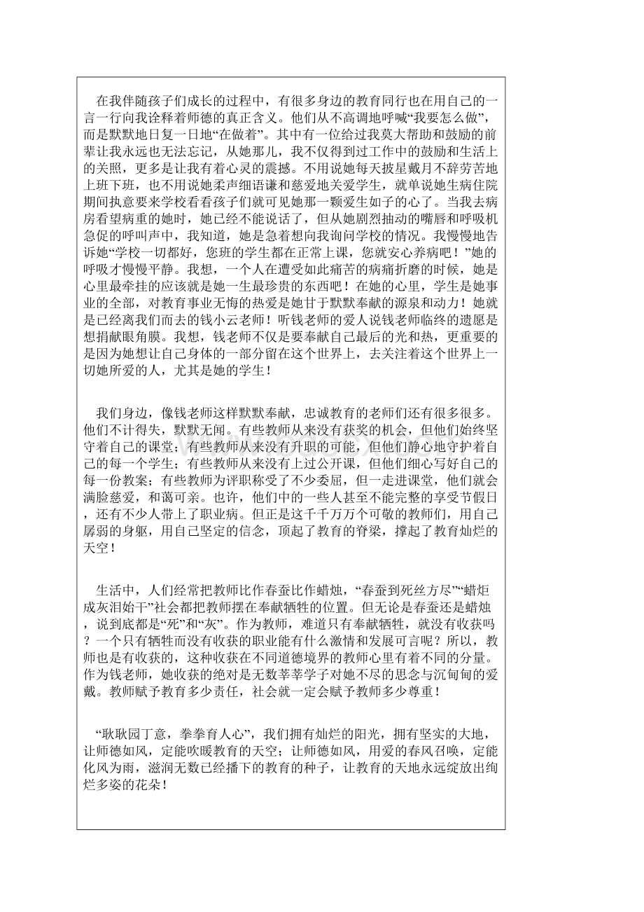 枞阳县师德演讲比赛.docx_第2页