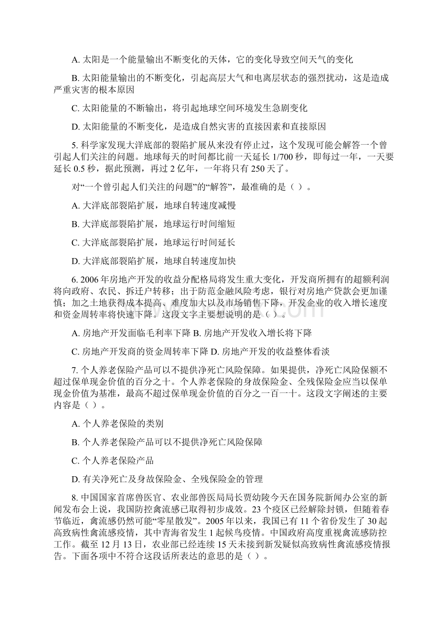 国家公务员考试行测模拟题二1Word文档下载推荐.docx_第2页