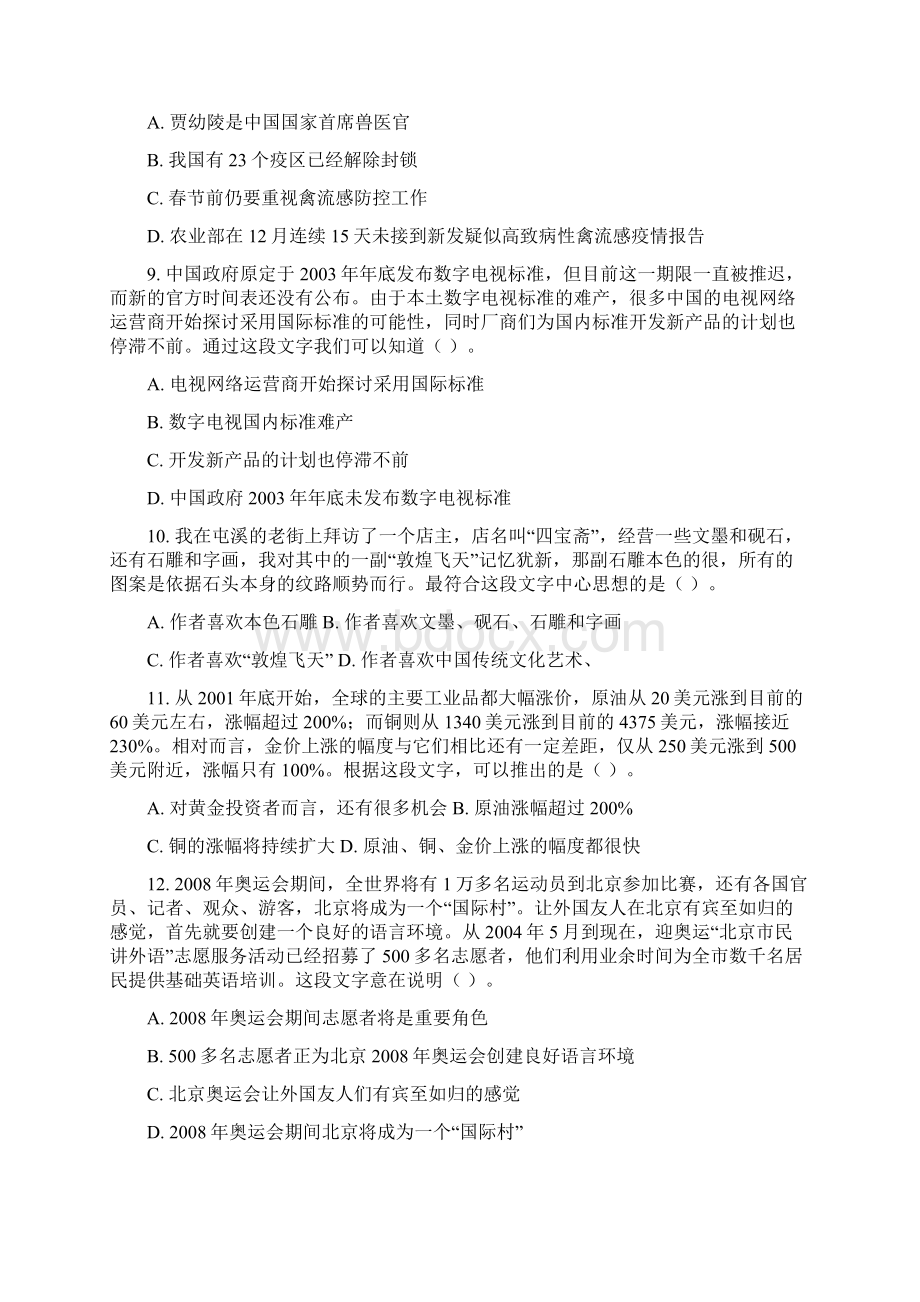 国家公务员考试行测模拟题二1.docx_第3页