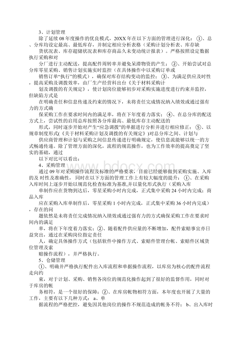 配件经理的年终总结Word文件下载.docx_第2页