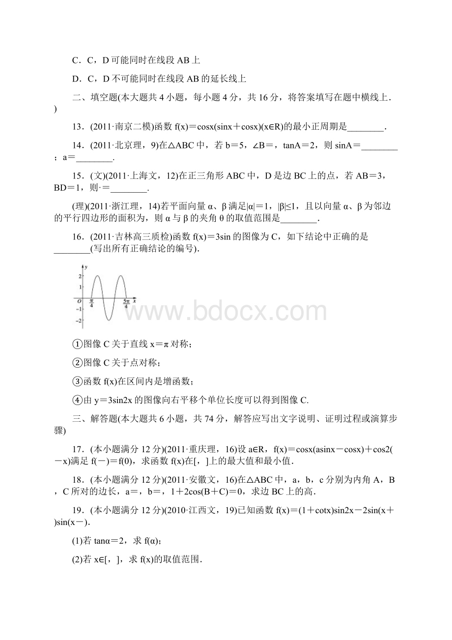 专题3三角函数与平面向量综合检测Word下载.docx_第3页