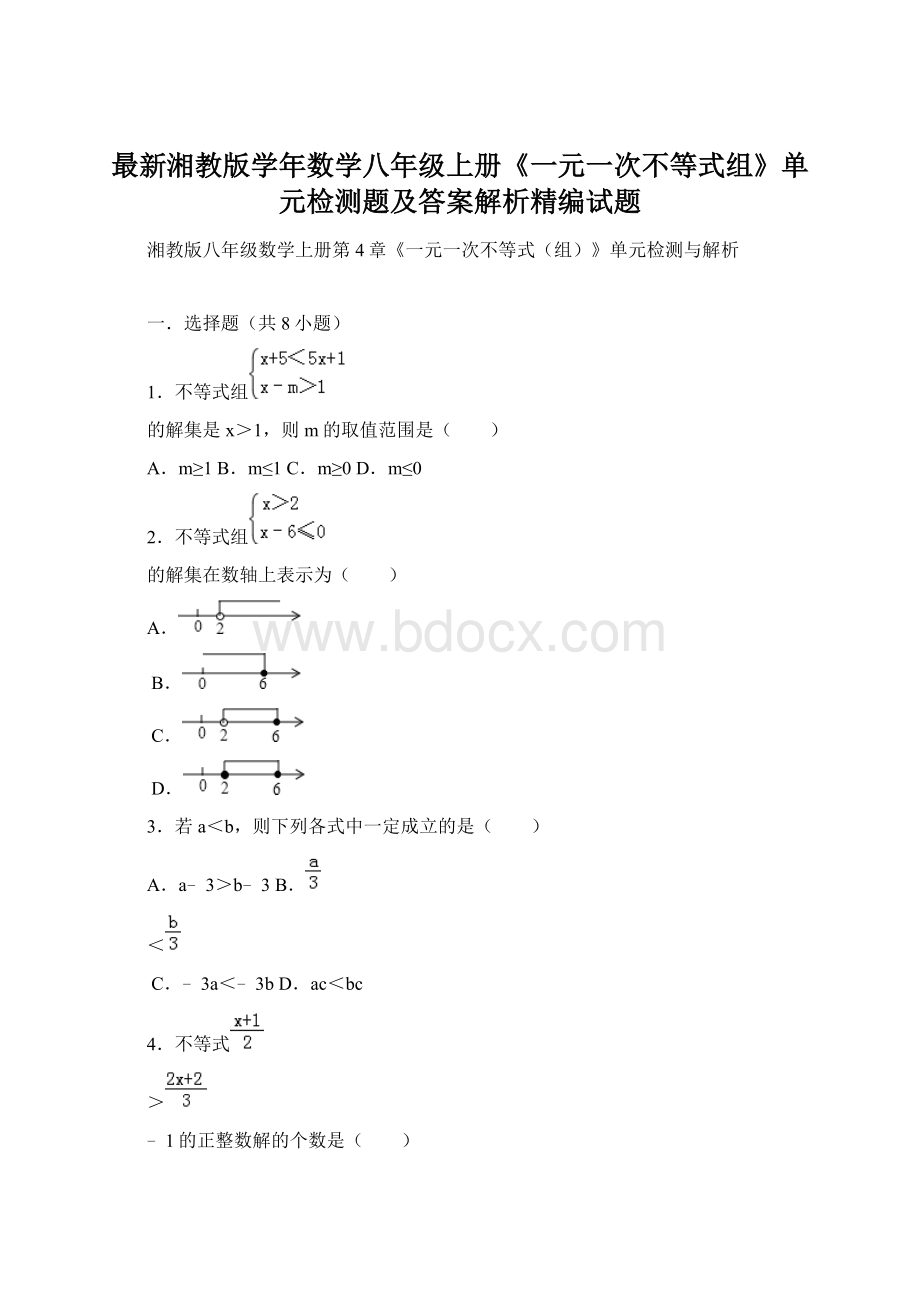 最新湘教版学年数学八年级上册《一元一次不等式组》单元检测题及答案解析精编试题文档格式.docx