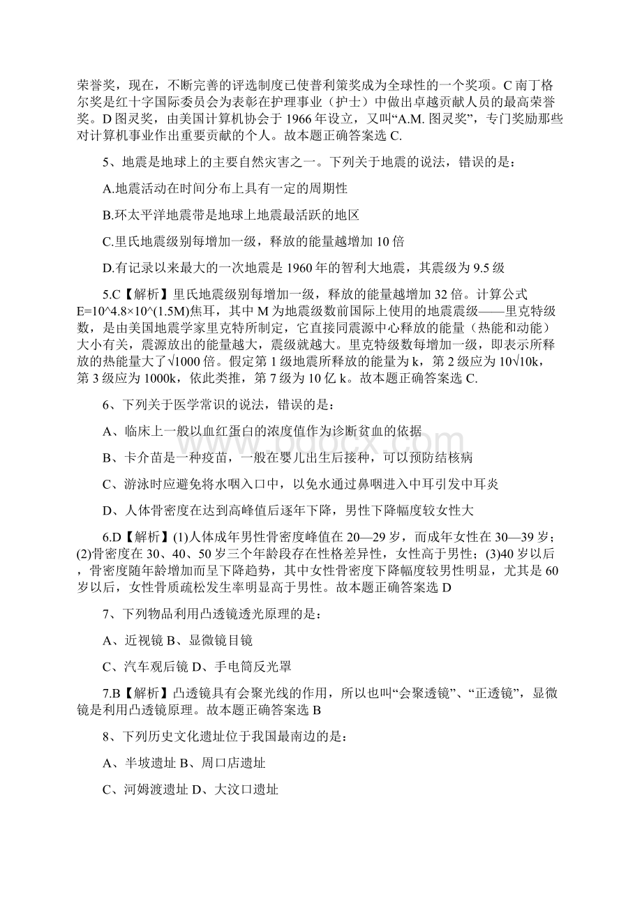 413联考行测真题及答案内蒙古Word文档下载推荐.docx_第2页