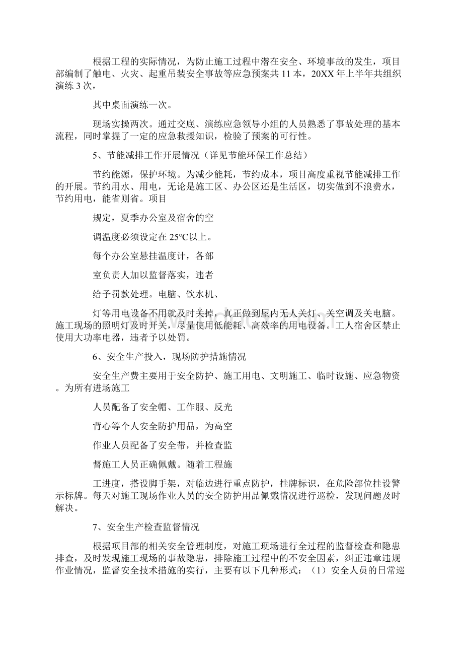 社区安全生产上半年工作总结及下半年工作计划文档格式.docx_第3页