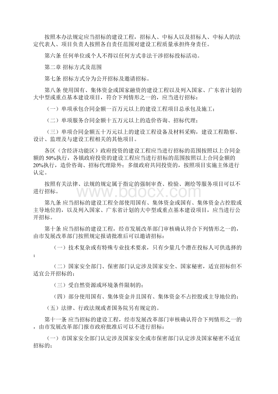 珠海市建设工程招标投标管理办法.docx_第2页