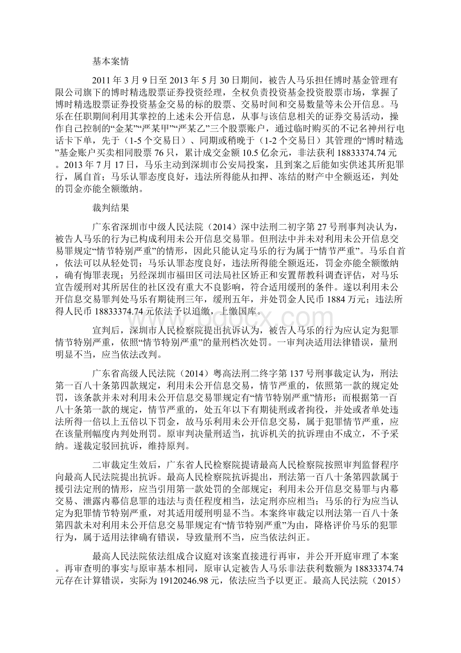 最高院指导性案例6192号最新全Word文档格式.docx_第3页