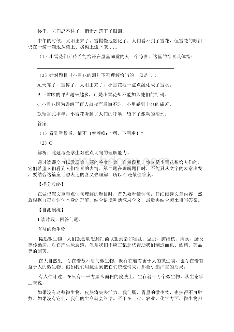 六年级下册语文讲义小升初专题复习六记叙文阅读 第二讲 理解字词句含义含答案全国通用.docx_第3页