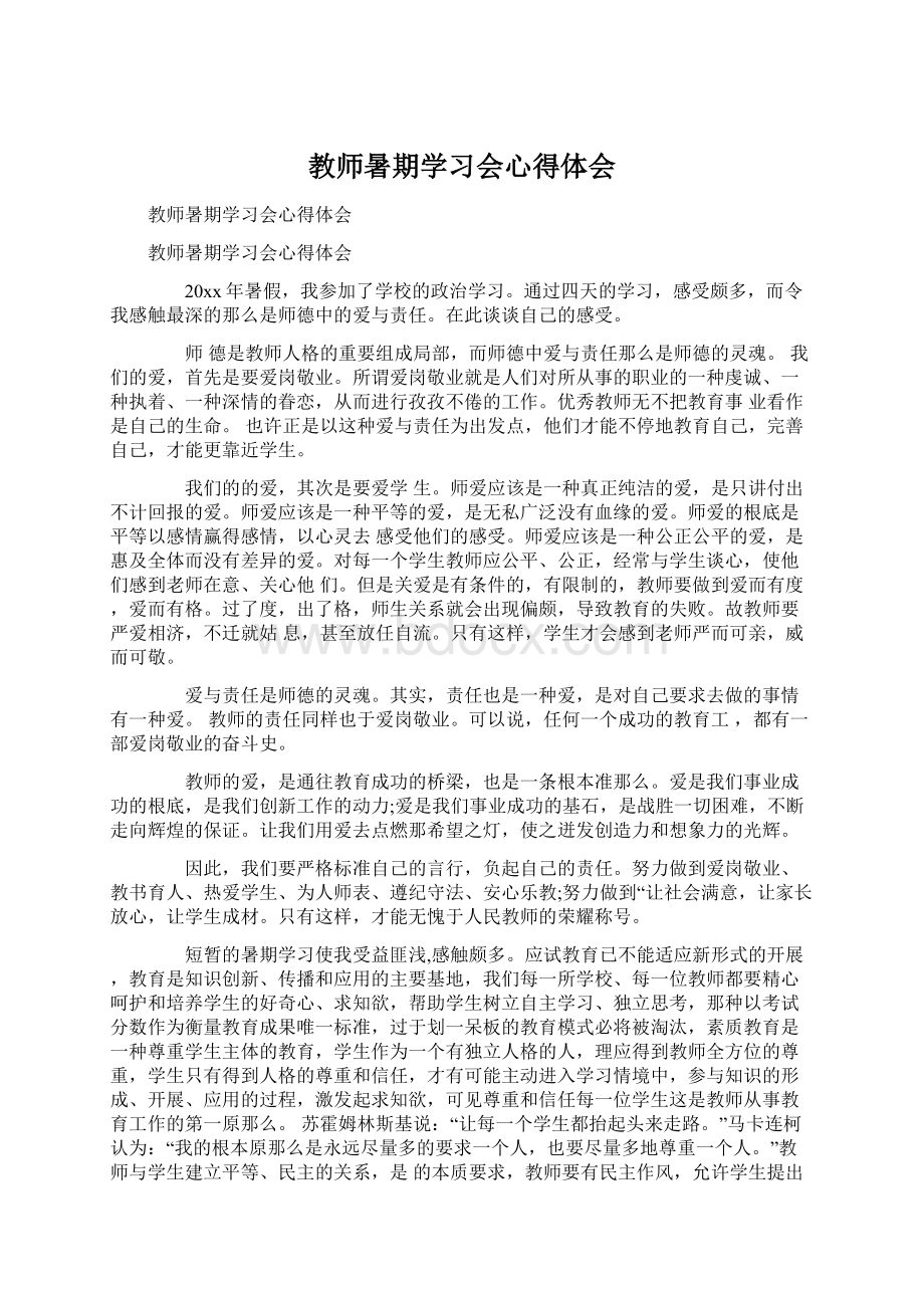 教师暑期学习会心得体会Word下载.docx_第1页