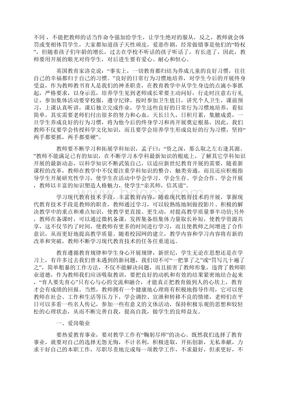 教师暑期学习会心得体会Word下载.docx_第2页