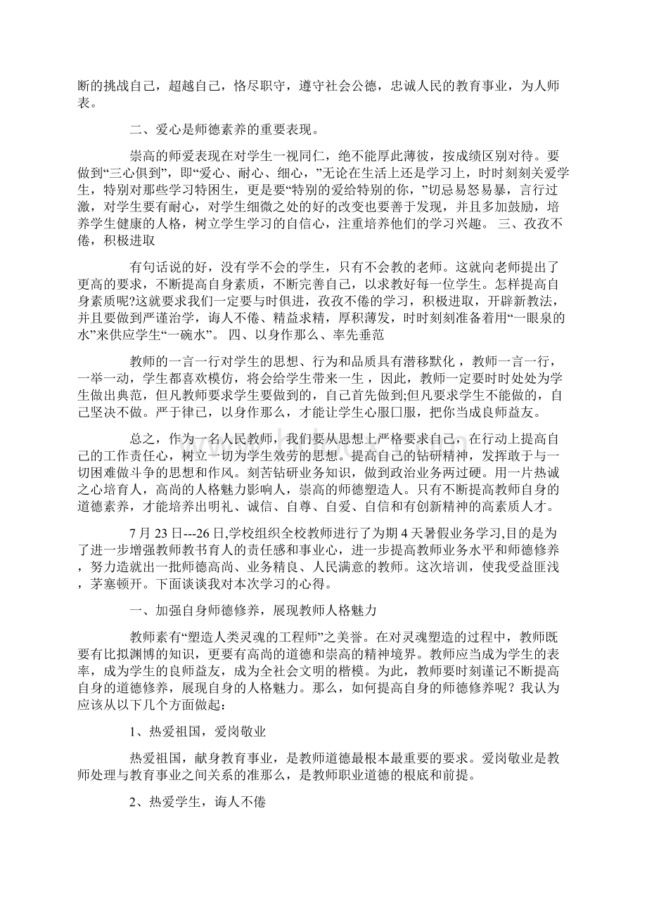 教师暑期学习会心得体会Word下载.docx_第3页