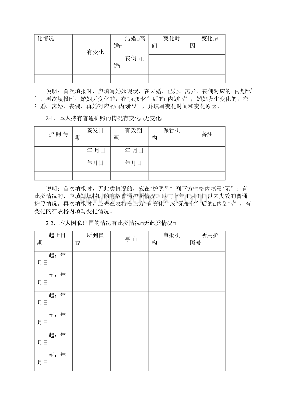 个人有关事项报告材料表版.docx_第3页