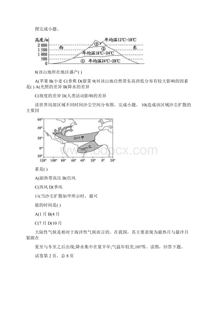 地理必修一第二章强化训练doc.docx_第3页