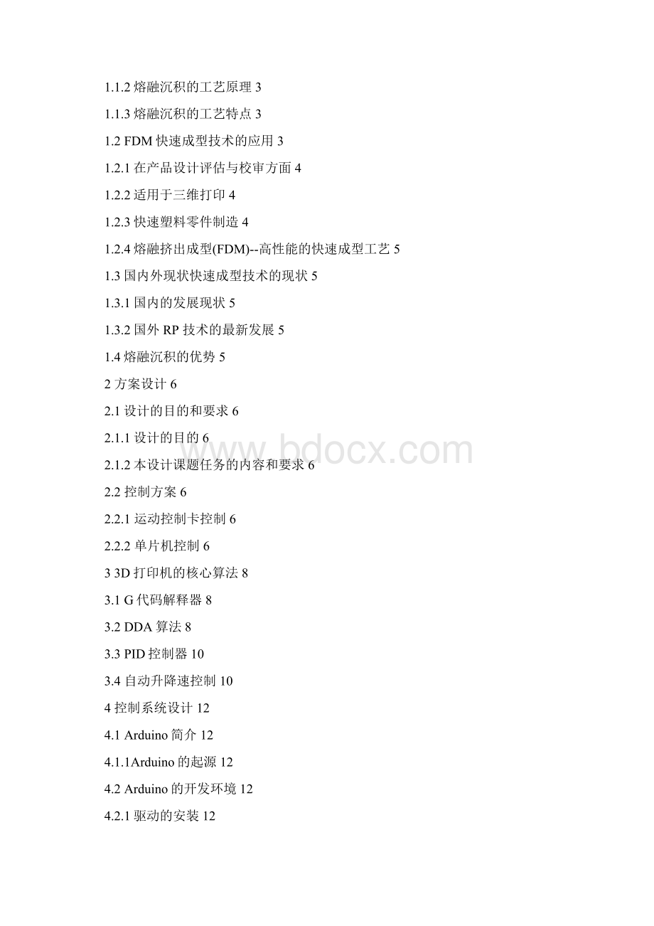 熔融沉积3D打印机的设计控制部分Word下载.docx_第2页