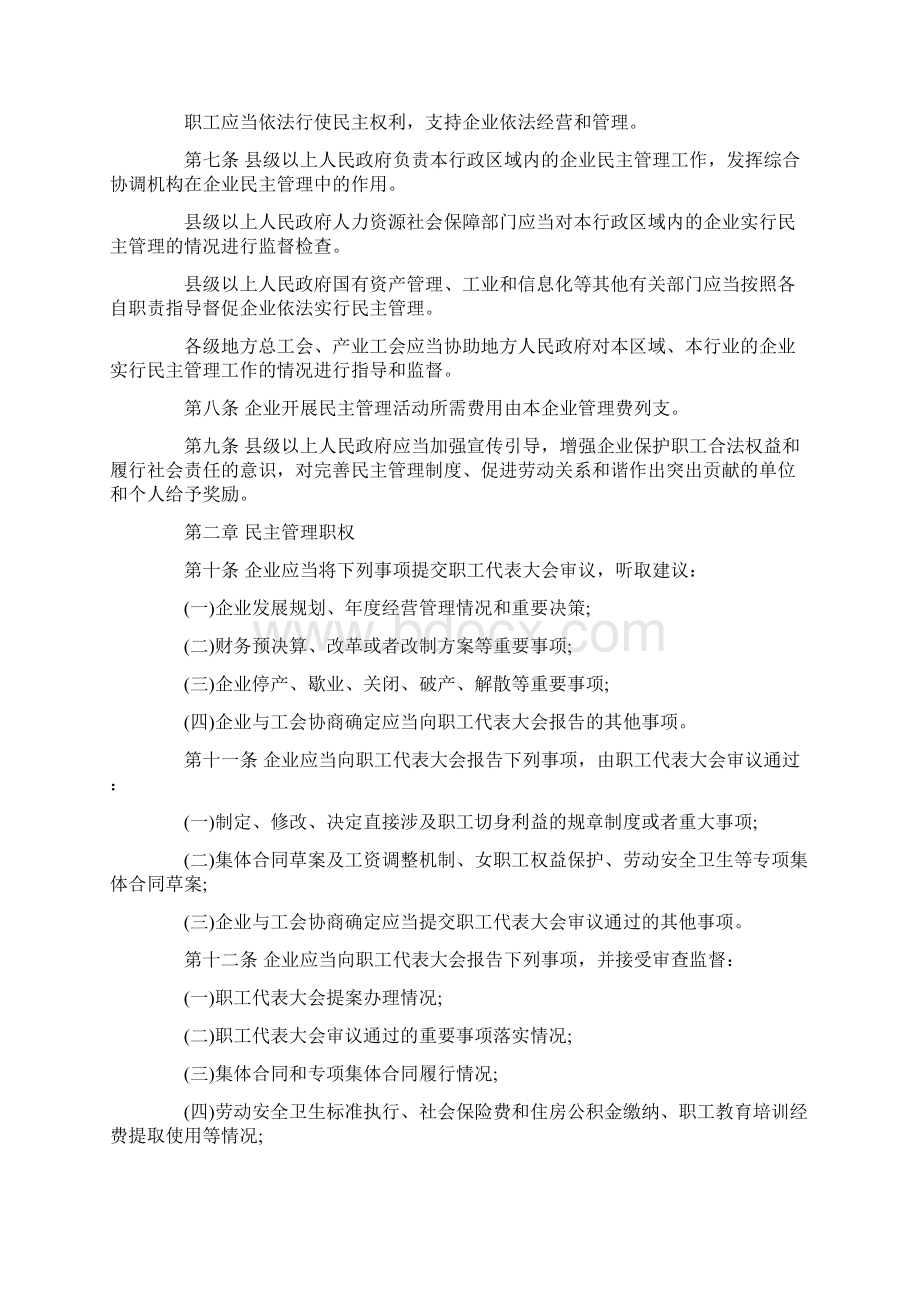 河北省企业民主管理条例全文Word格式文档下载.docx_第2页