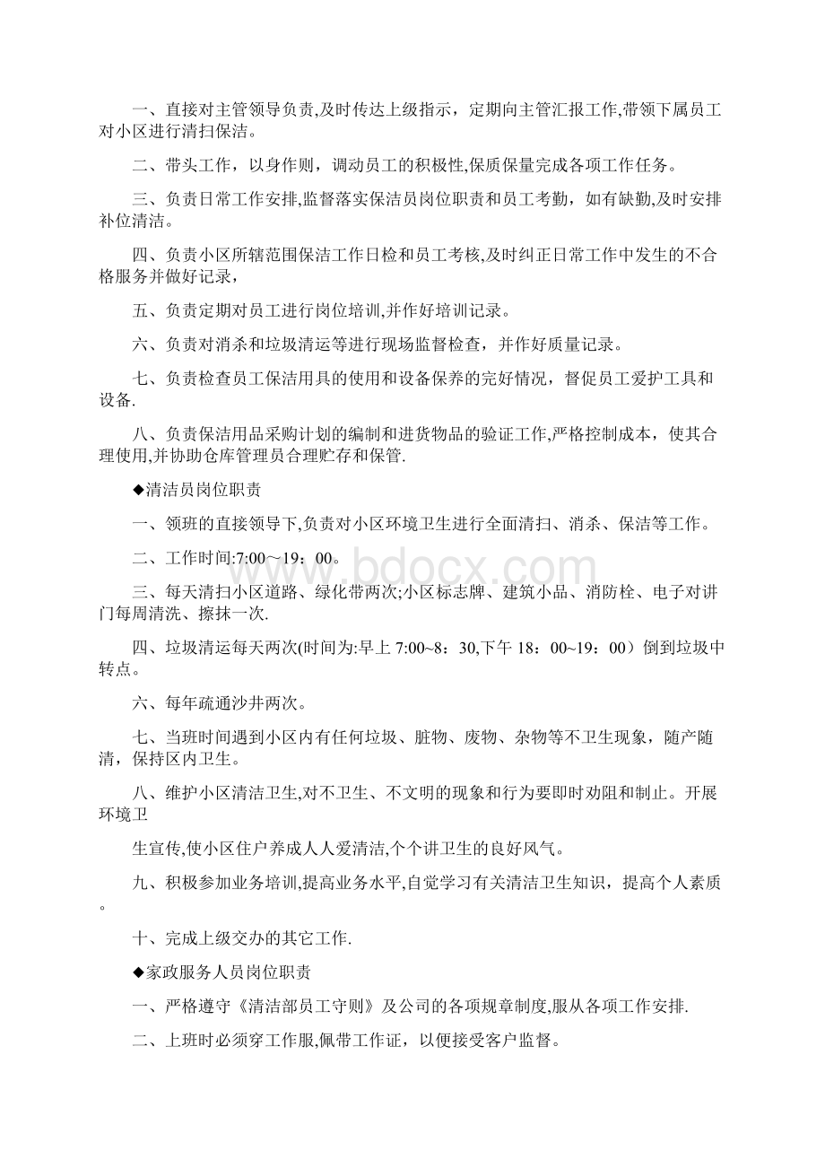 保洁领班岗位职责共7篇.docx_第3页