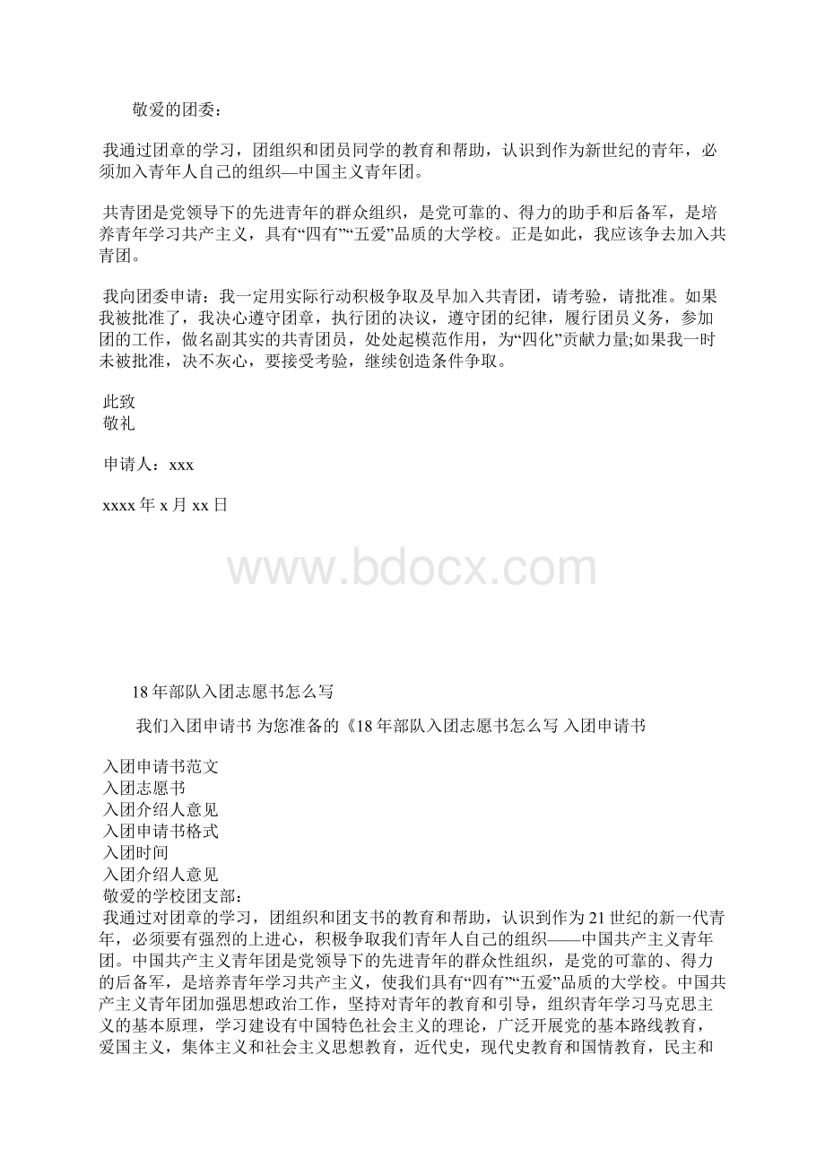 最新高中生入团志愿书格式入团申请书文档十篇.docx_第3页