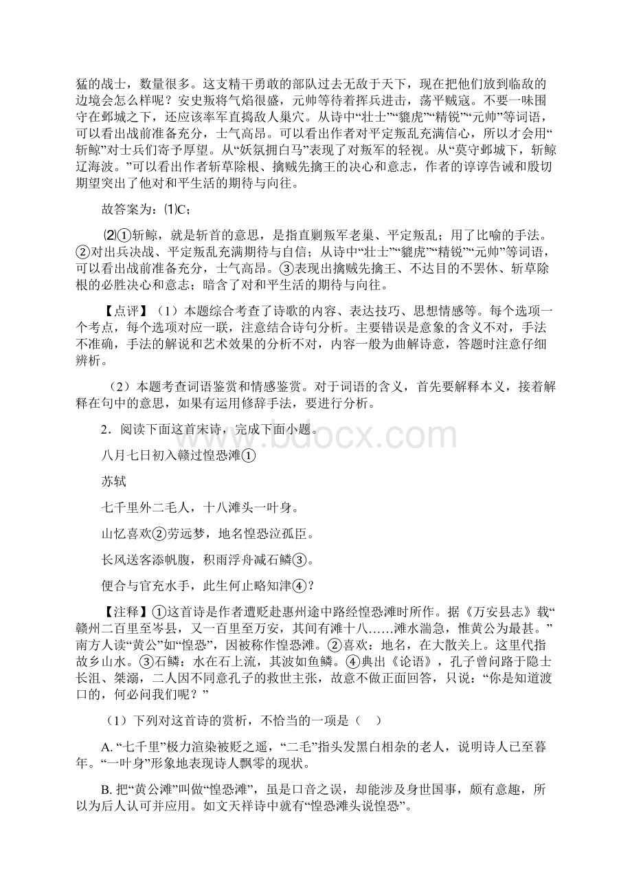 高中诗歌鉴赏专项训练及答案精选Word格式文档下载.docx_第2页