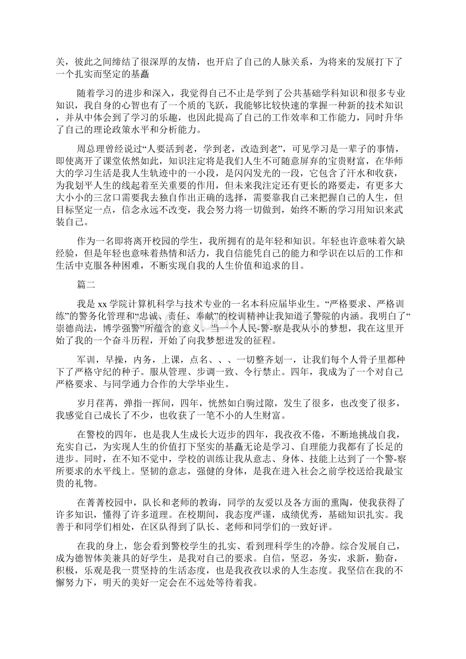 大学毕业生自我鉴定字四篇.docx_第2页