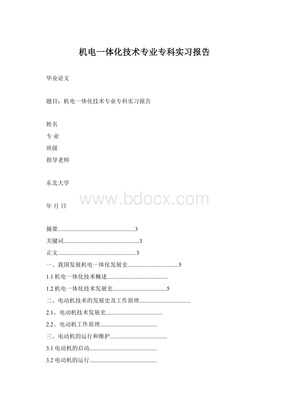 机电一体化技术专业专科实习报告.docx_第1页