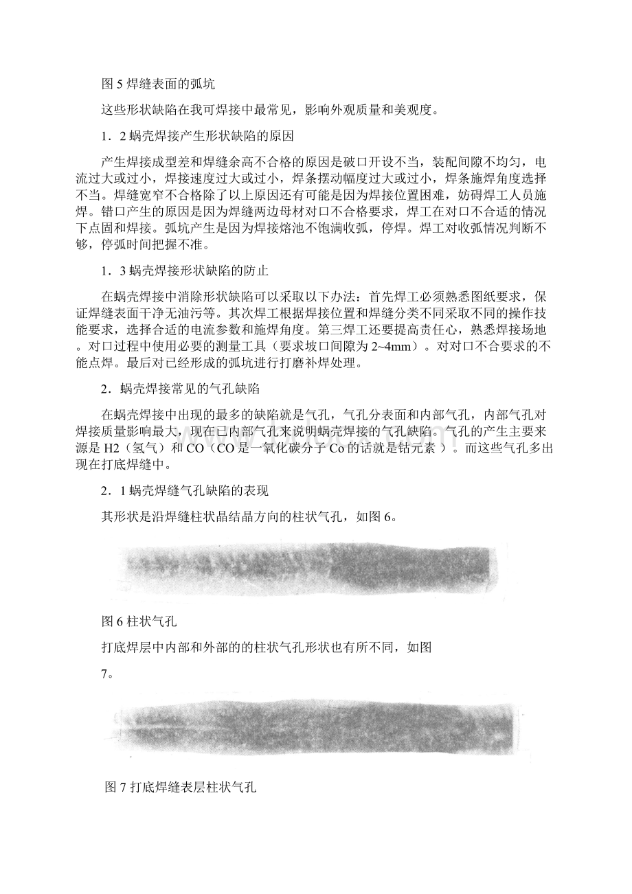 有关水电站蜗壳安装焊接的常见缺陷讲解讲解Word格式.docx_第3页