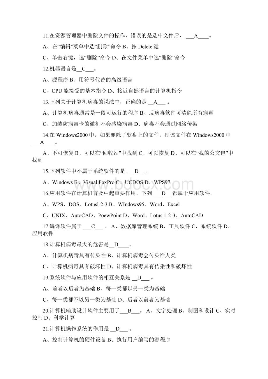 江苏省会计电算化考试模拟试题不含实务部分.docx_第2页