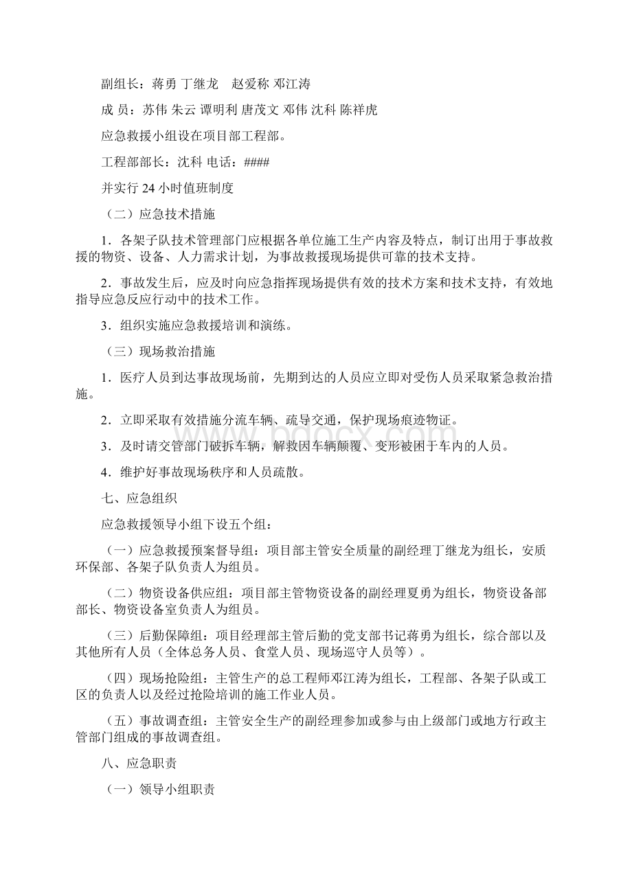 跨公路施工突发事件应急救援预案实施改Word文件下载.docx_第3页