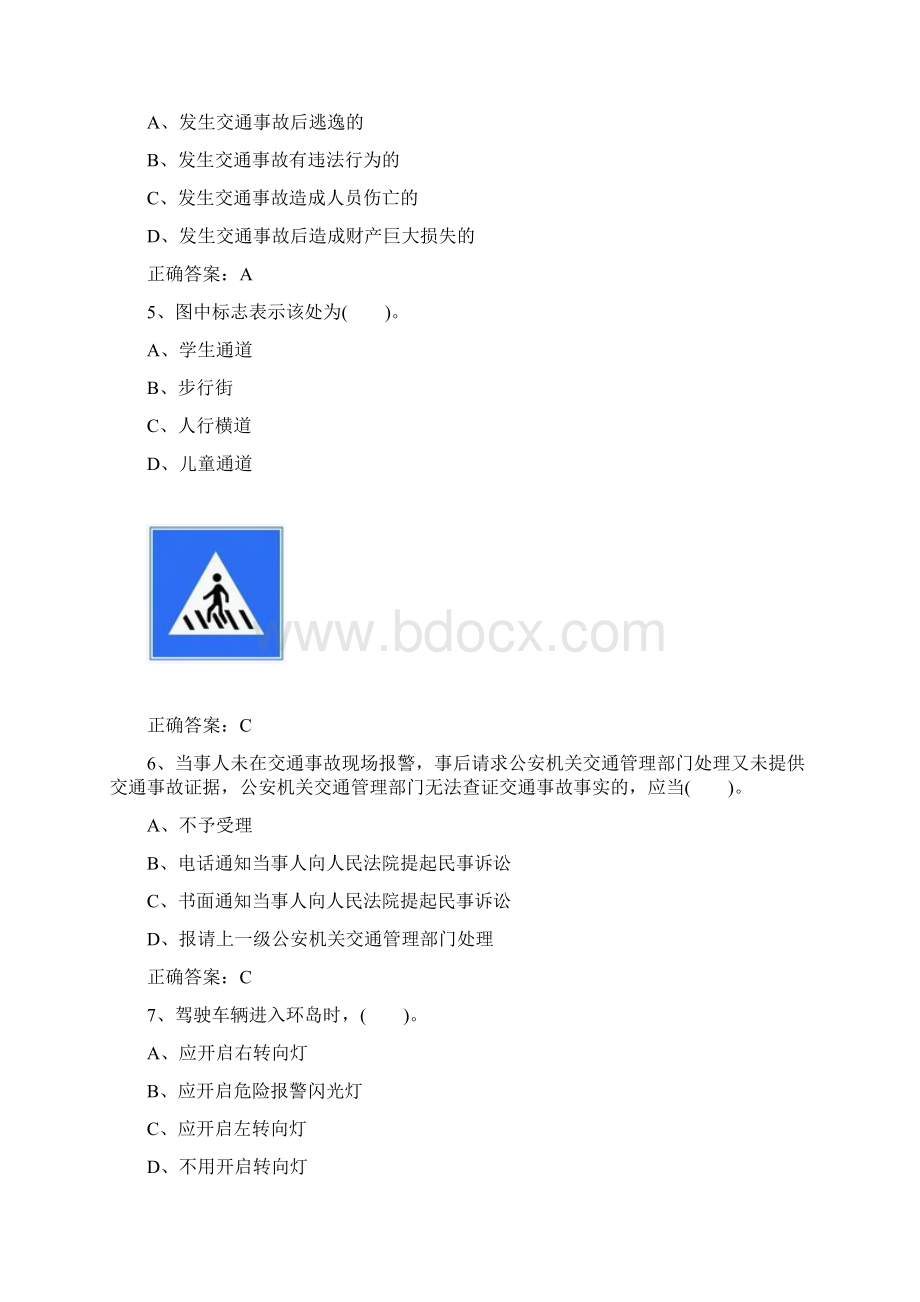 救护车驾驶员考试试题Word文件下载.docx_第2页