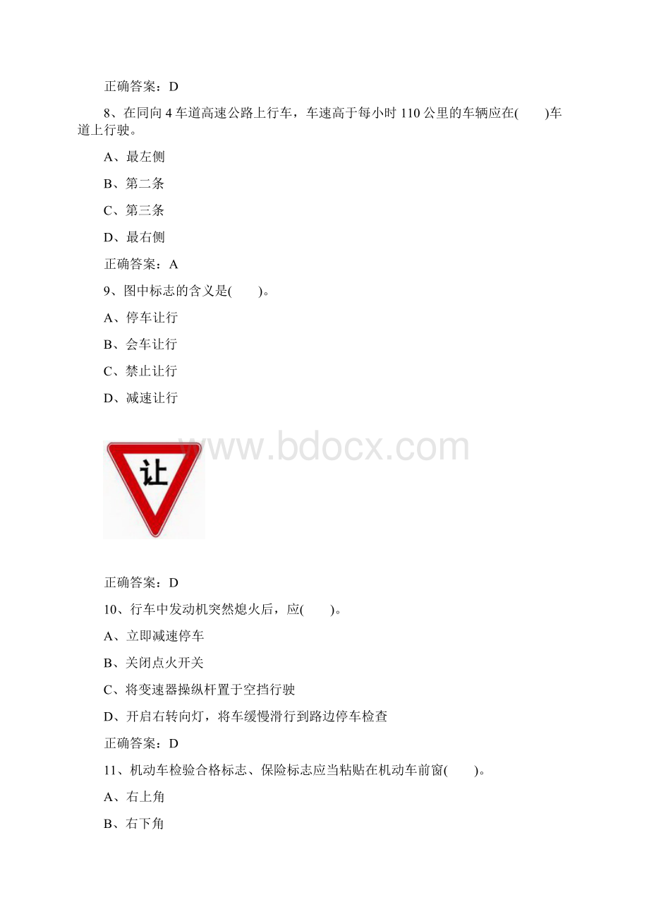 救护车驾驶员考试试题Word文件下载.docx_第3页