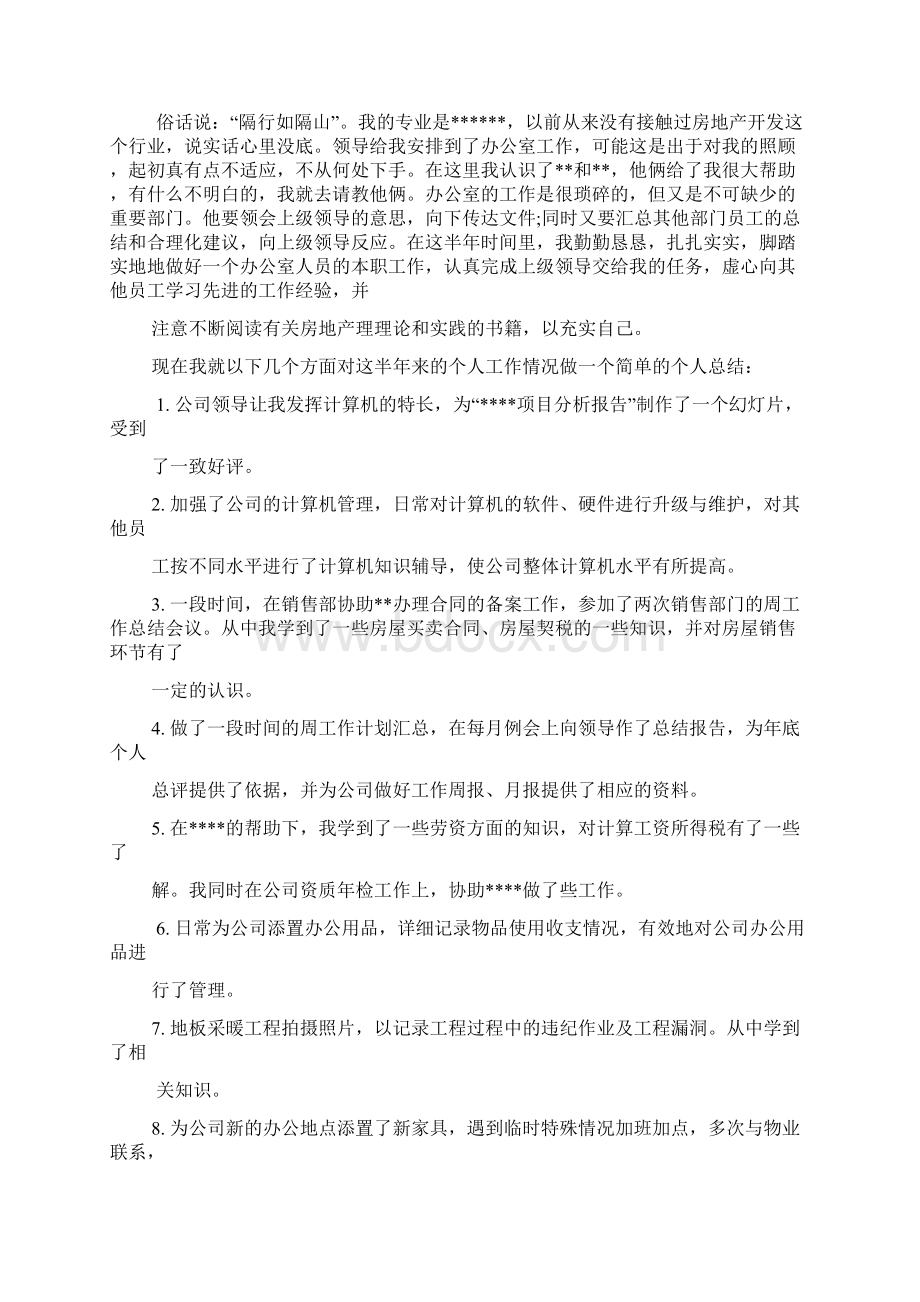 恒安实习总结.docx_第2页