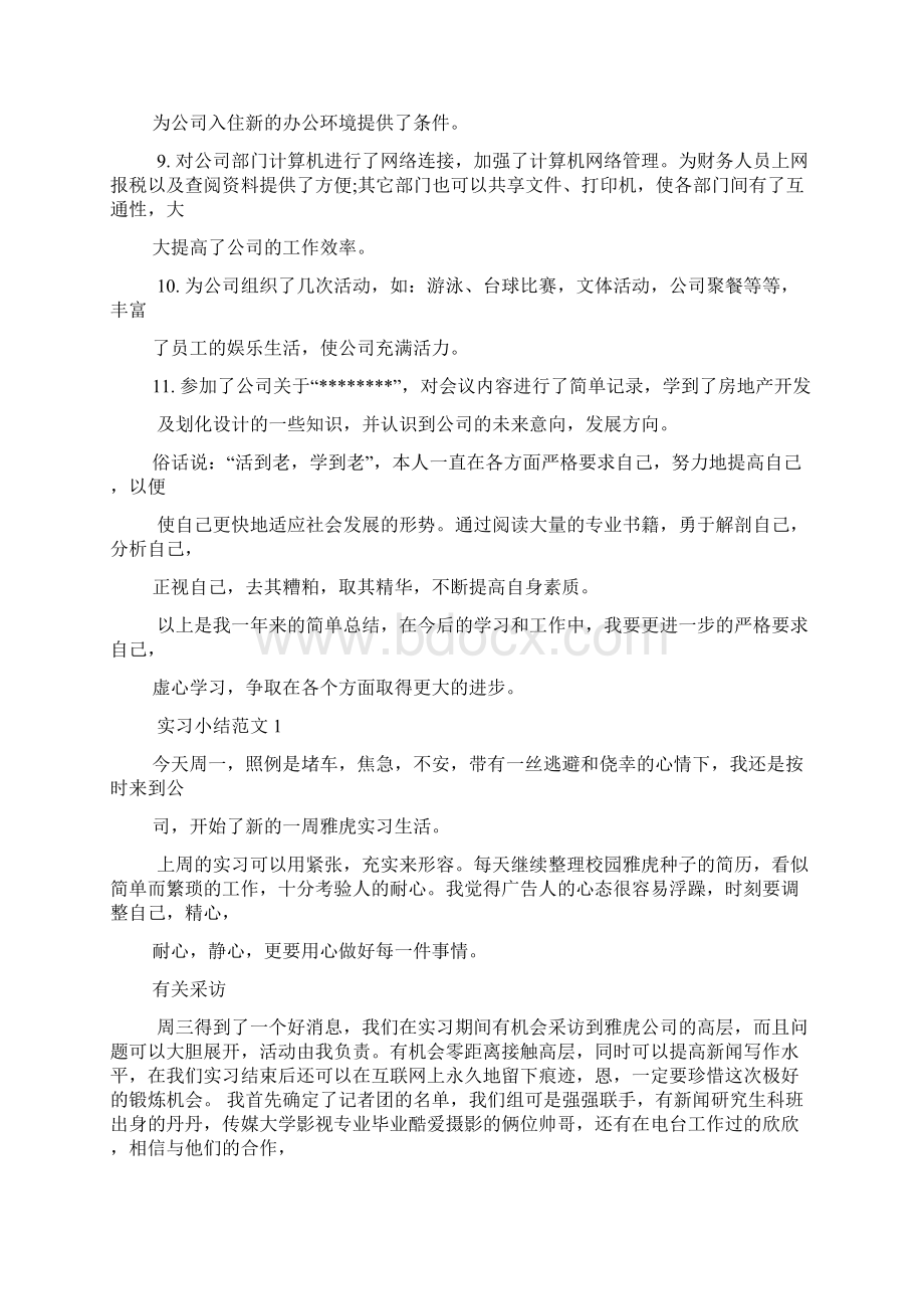 恒安实习总结Word文档下载推荐.docx_第3页