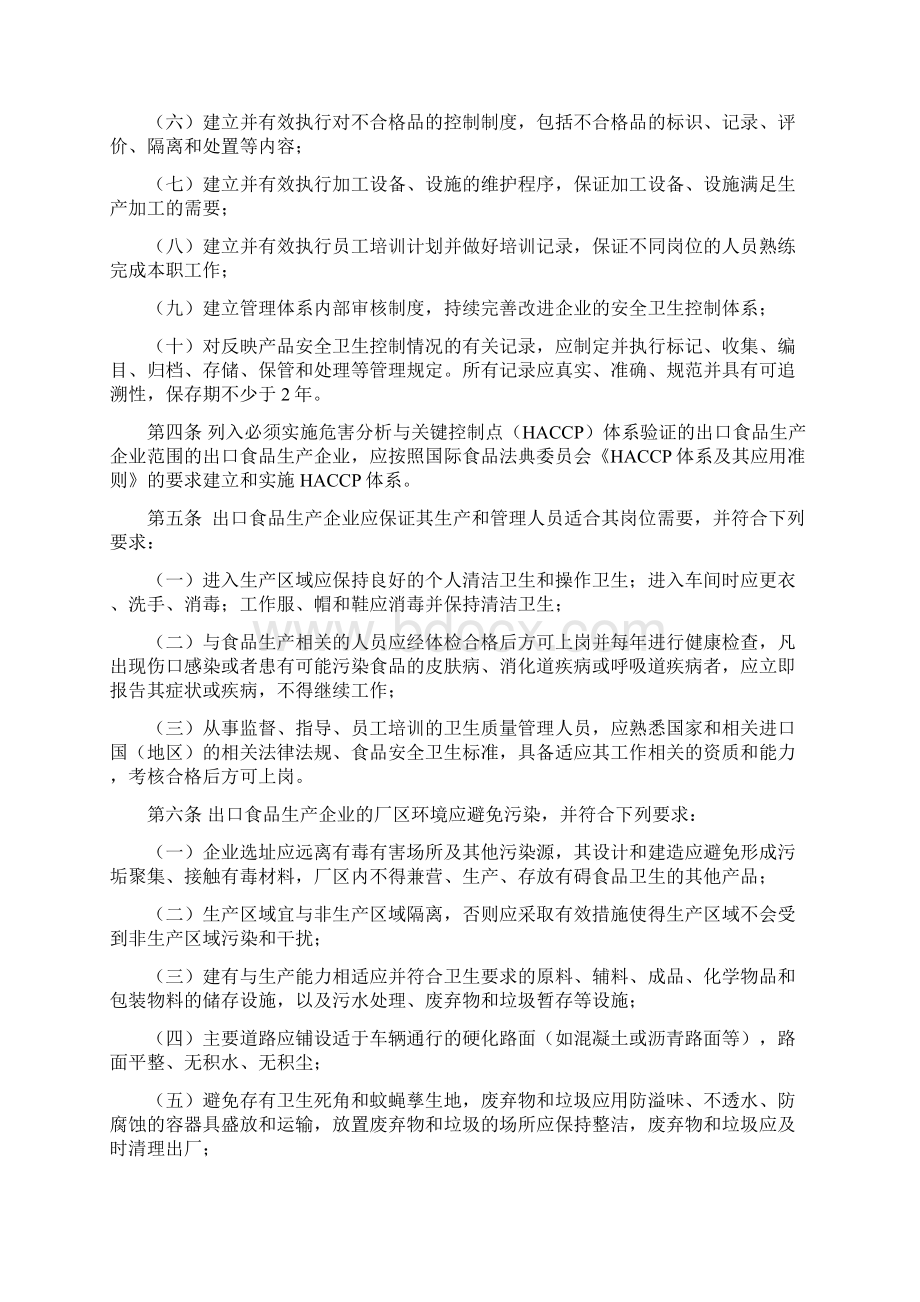 出口食品生产企业安全卫生要求Word文件下载.docx_第2页