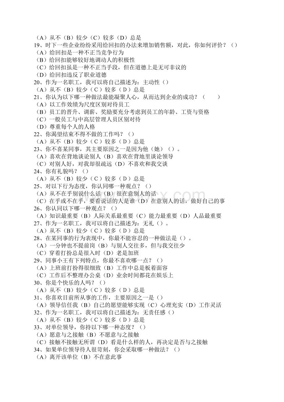 企业人力资源管理师二级考试模拟试题88.docx_第3页