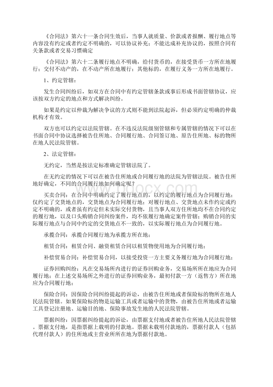 买卖合同管辖地.docx_第3页