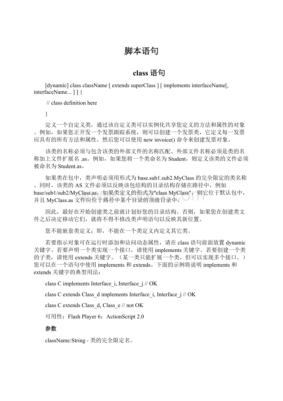 脚本语句Word文件下载.docx_第1页